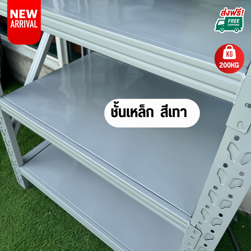 ชั้นเหล็ก ชุดต้น(4ชั้น) H150x100x60 cm. สีเทา